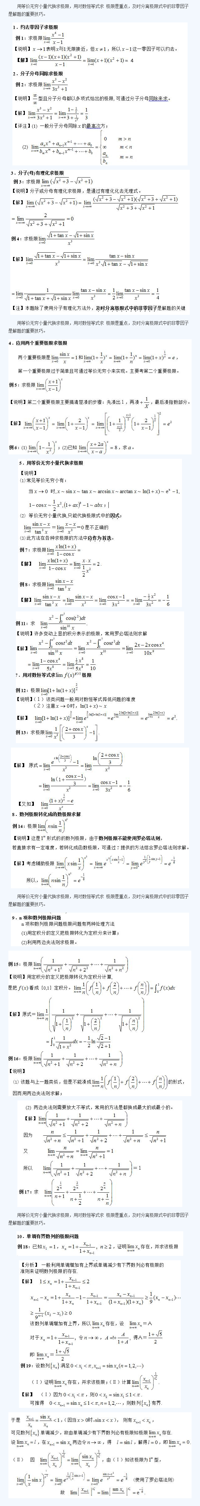 2019考研數學熱門考點:求極 限題型有哪些解題技巧？