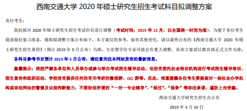 這所一流大學專業型學位專業可能會有重大調整，考試科目有變！